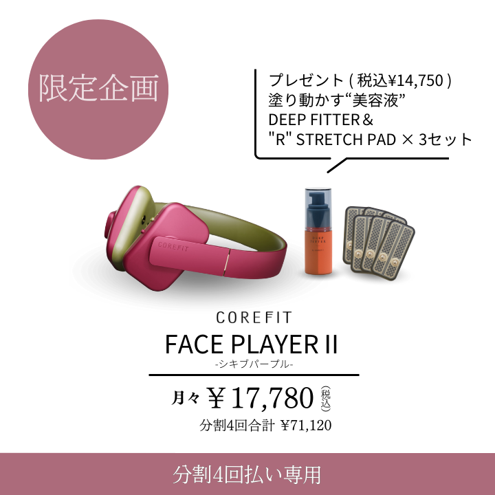 ├ シークレットキャンペーン ① | B-by-C／COREFITオンラインストア