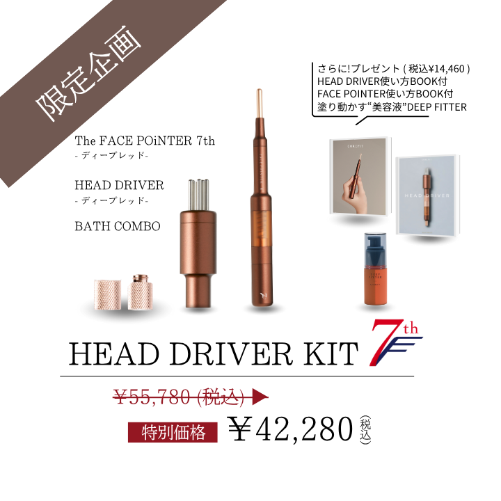 COREFIT BODY DRIVER & DEEP FITTER 限定版 コアフィット ボディ ドライバー ディープフィッター 美容液
