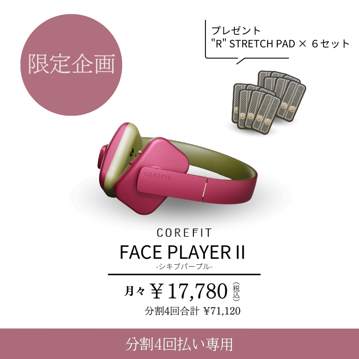今月のプレイヤーキャンペーン | B-by-C／COREFITオンラインストア