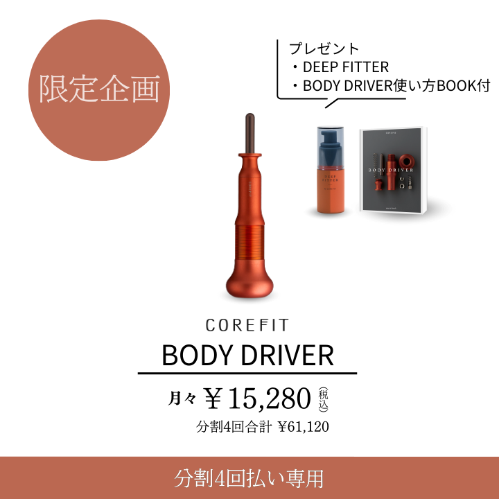 ├ シークレットキャンペーン ② | B-by-C／COREFITオンラインストア