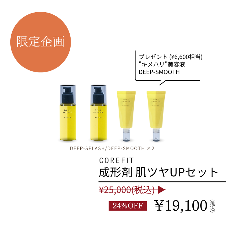 成形剤 肌ツヤUPセット_2510CA