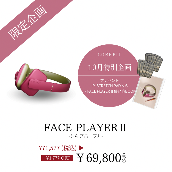 シークレットキャンペーン | B-by-C／COREFITオンラインストア