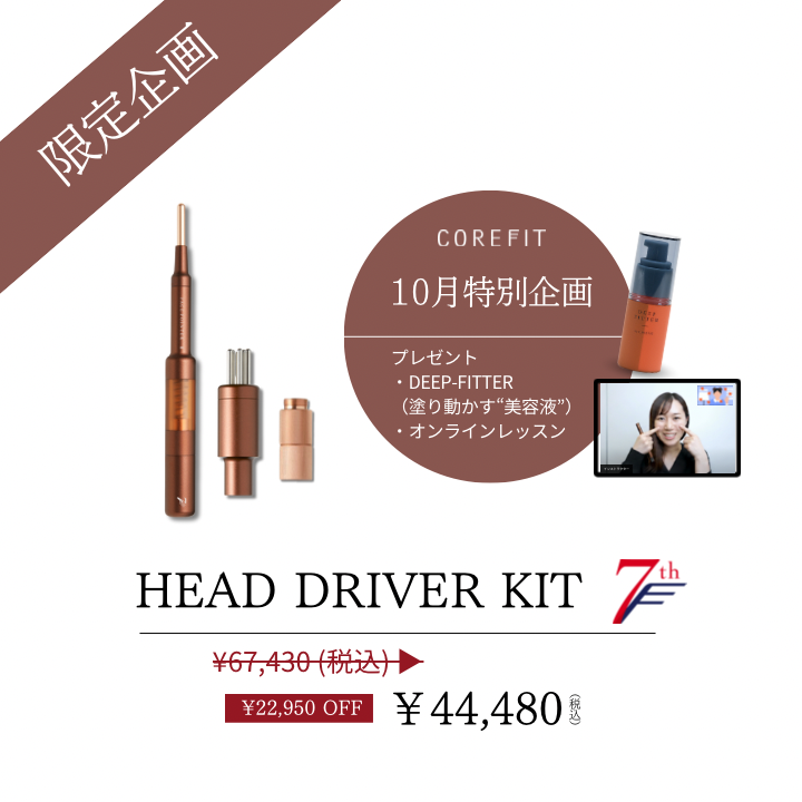 COREFIT スキンケアセット 商品検索 | B-by-C／COREFITオンラインストア