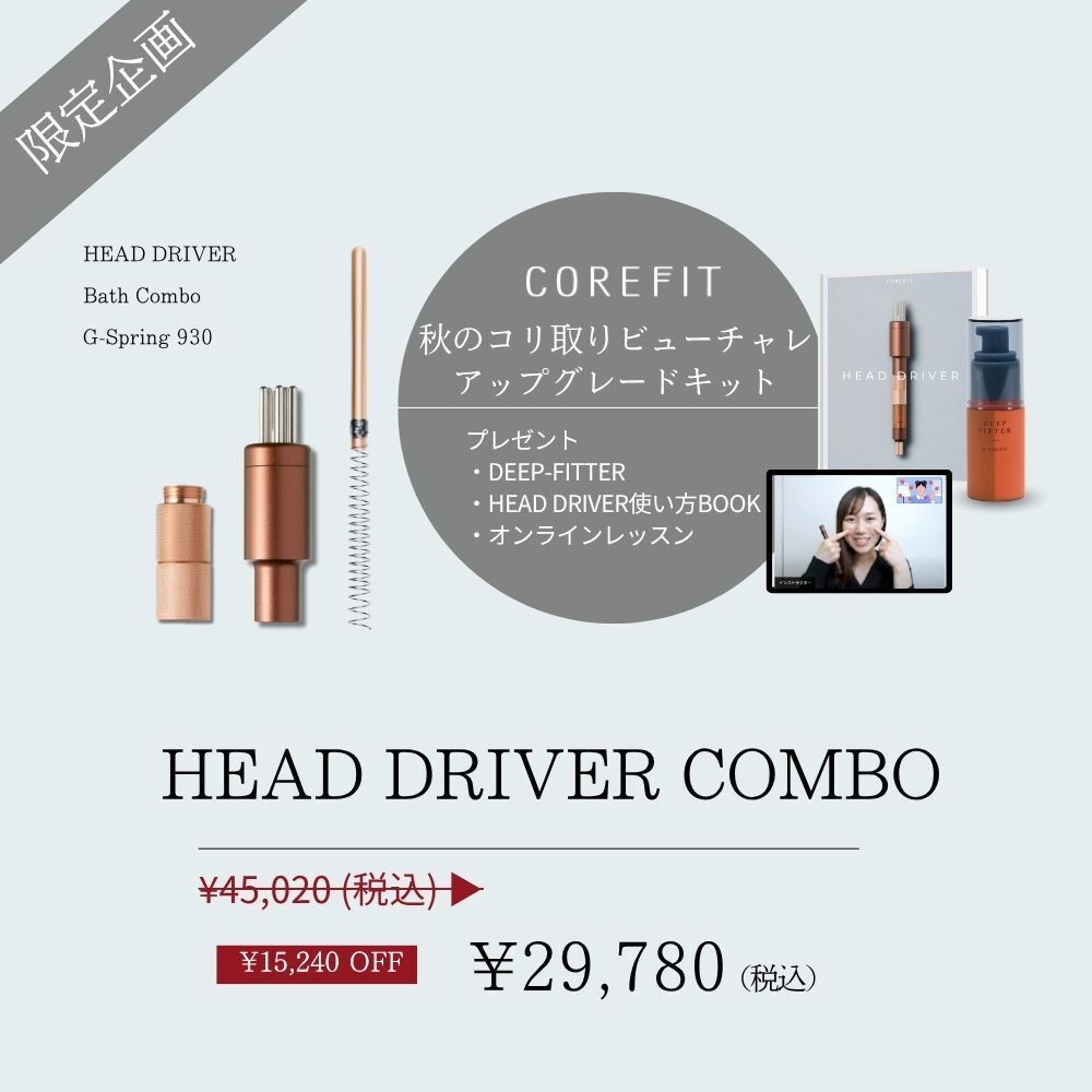 COREFIT FacePointer + Bath Comboセット 楽天市場】【COREFIT公式