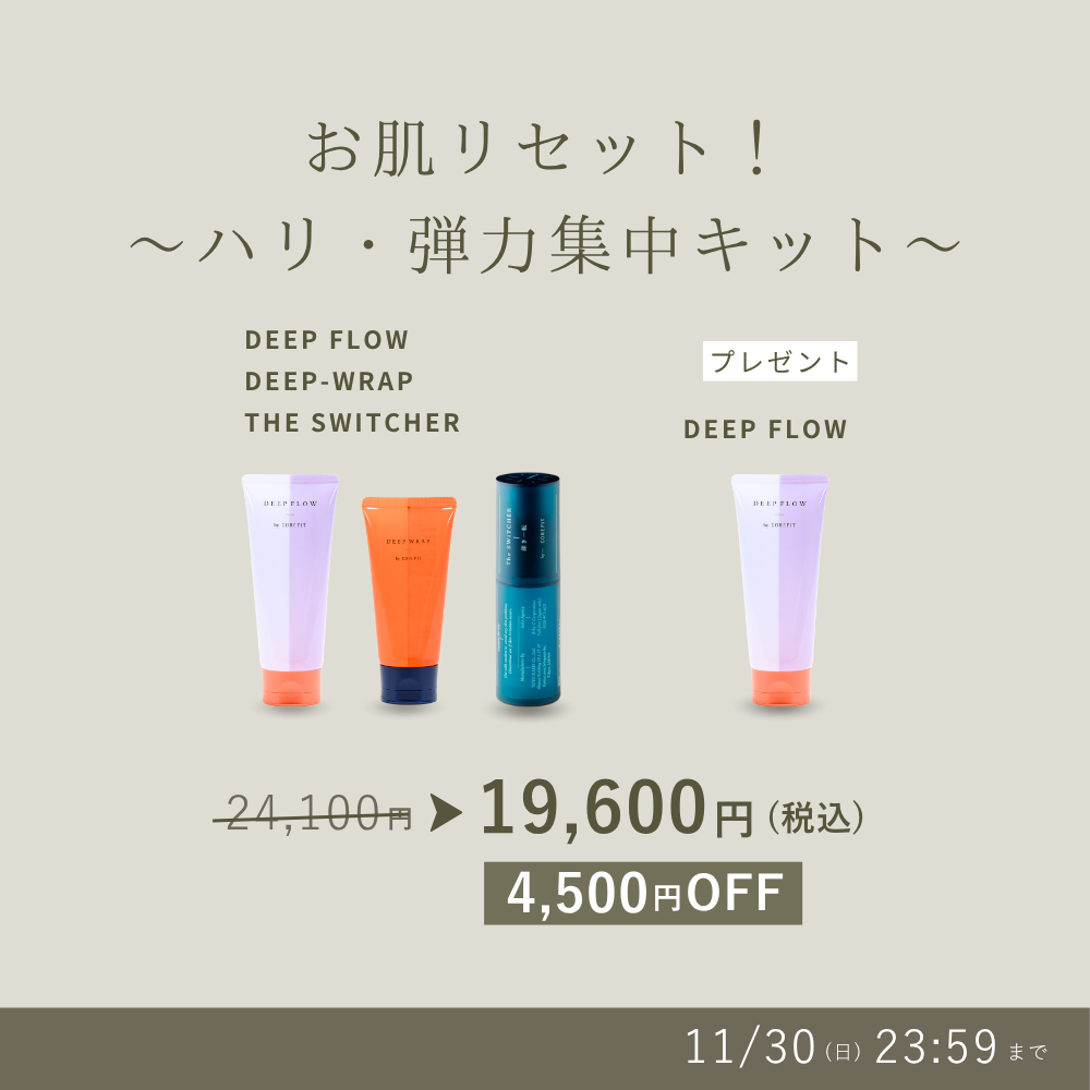 成形剤 肌ツヤUPセット_2510CA