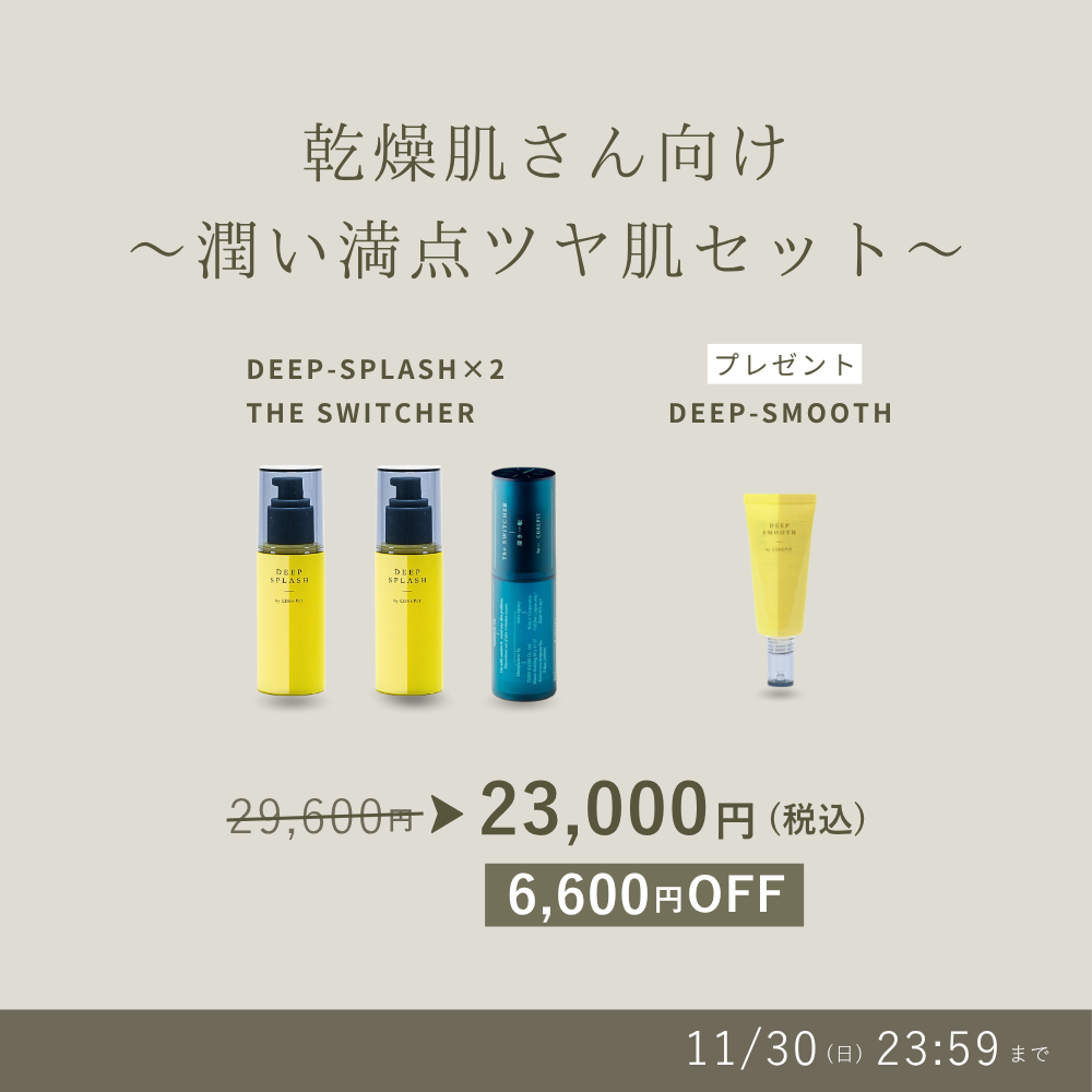 乾燥肌さん向け 潤い満点ツヤ肌セット_2511CA