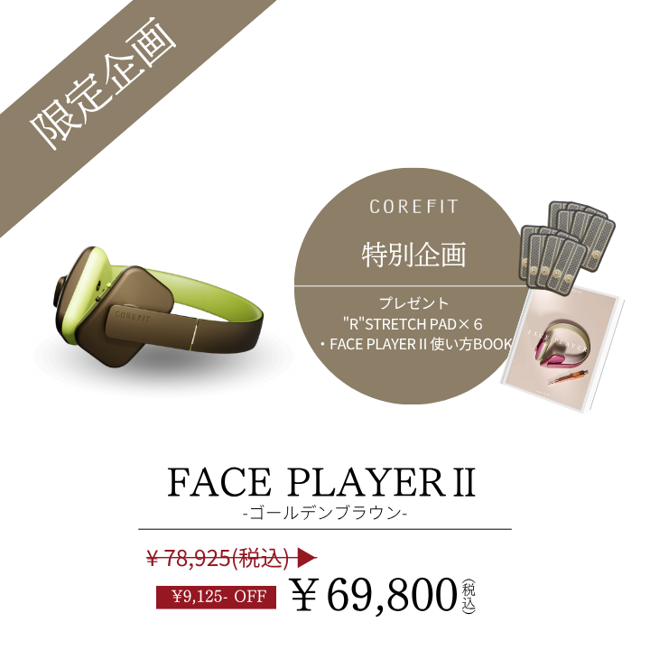 シークレットキャンペーン | B-by-C／COREFITオンラインストア