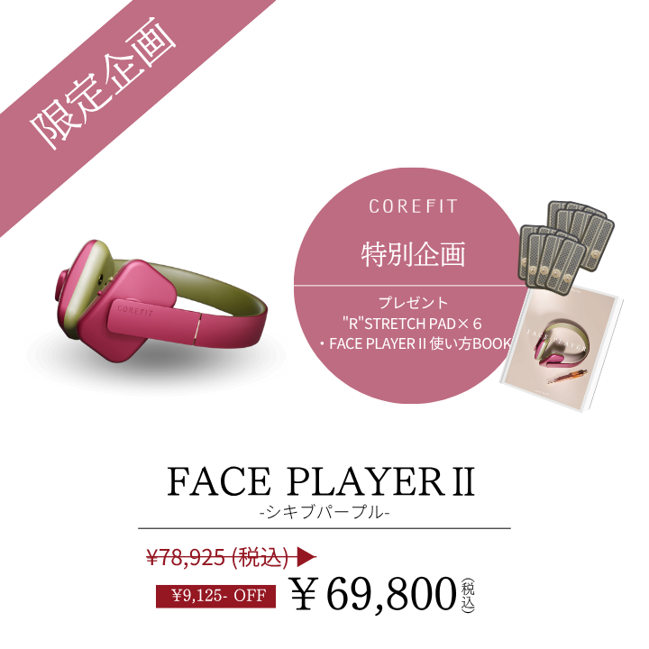 シークレットキャンペーン | B-by-C／COREFITオンラインストア