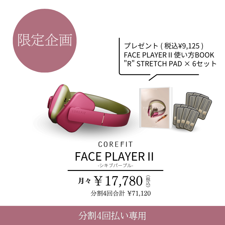 ├ シークレットキャンペーン ② | B-by-C／COREFITオンラインストア