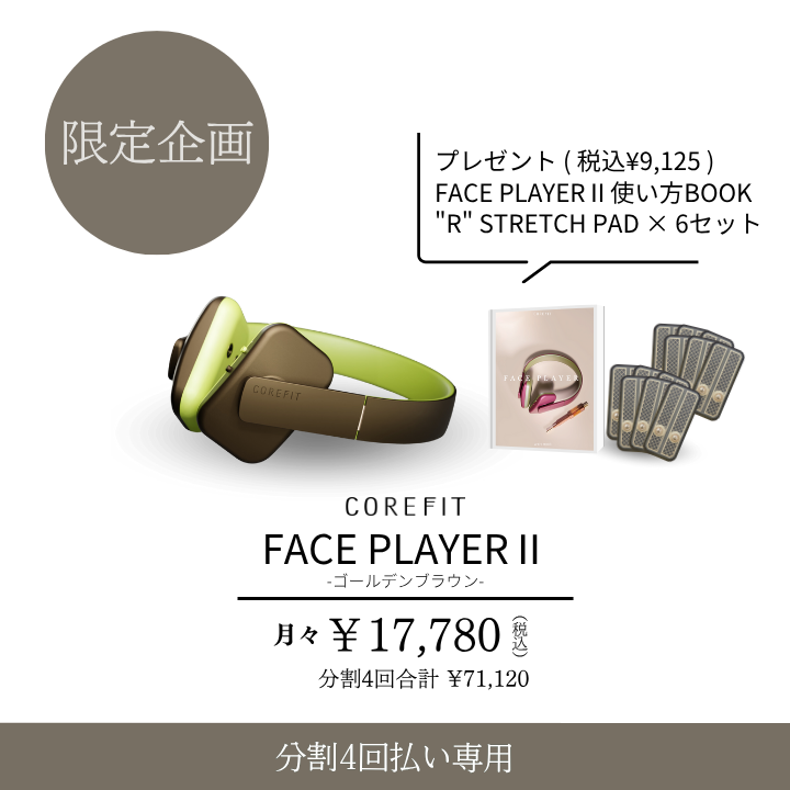 ├ シークレットキャンペーン ② | B-by-C／COREFITオンラインストア