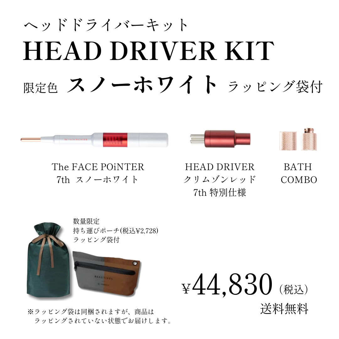 HEAD DRIVER KIT 7th（スノーホワイト×クリムゾンレッド）ポーチ・ラッピングセット