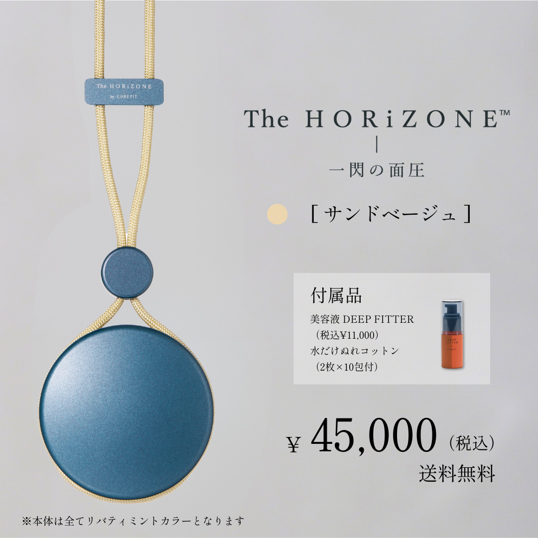 The HORiZONE（グリップコード：サンドベージュ）