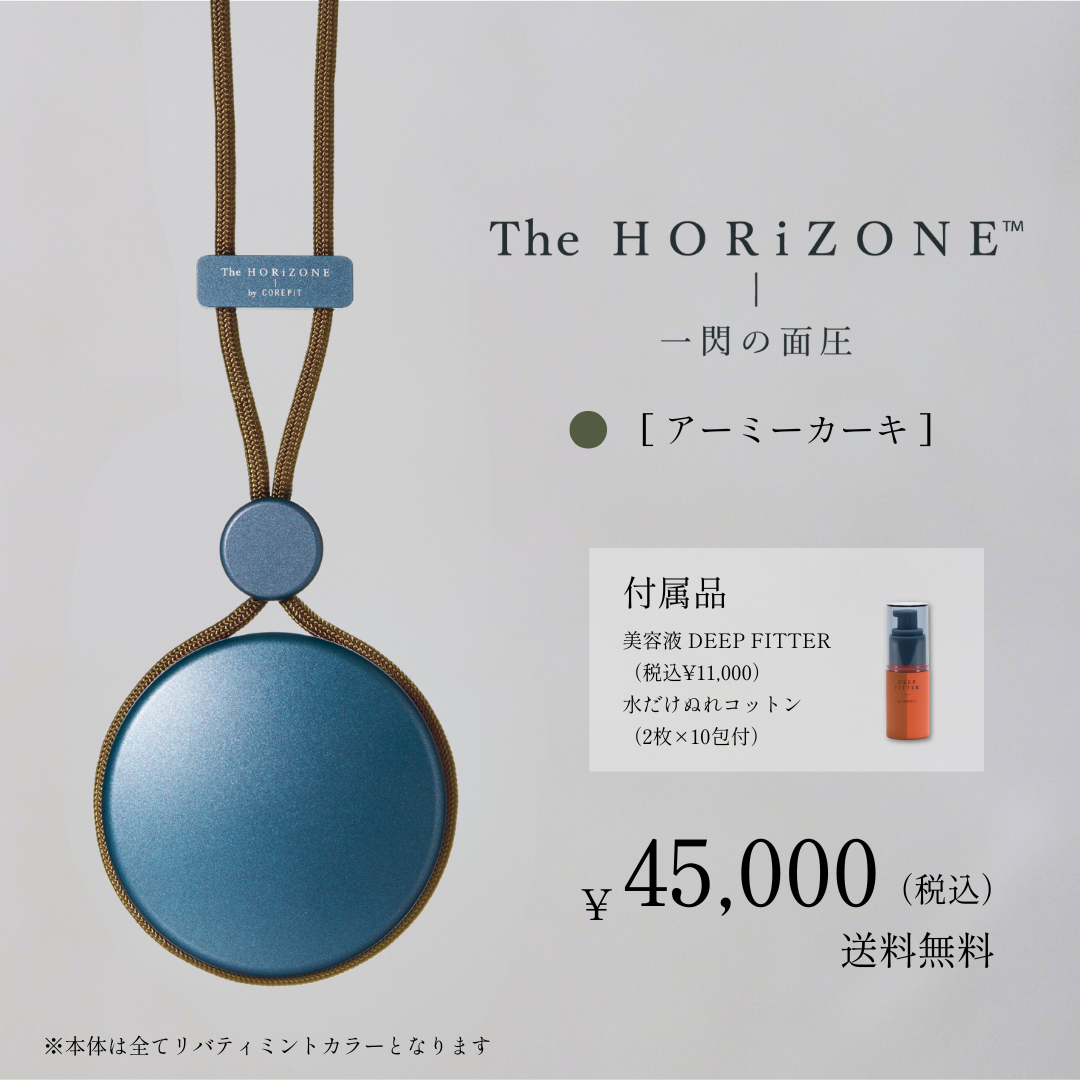 The HORiZONE（グリップコード：アーミーカーキ）