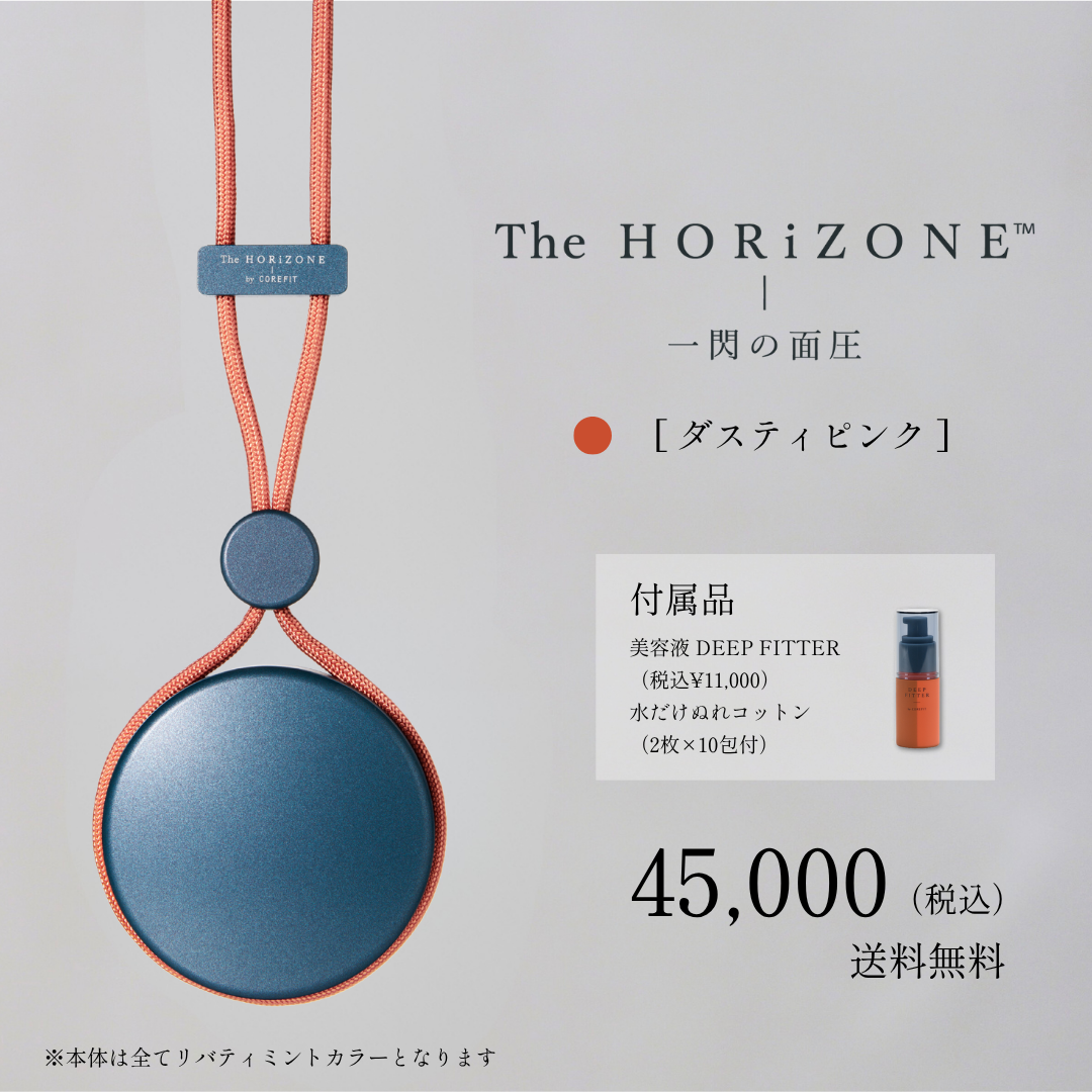 The HORiZONE（グリップコード：ダスティピンク）