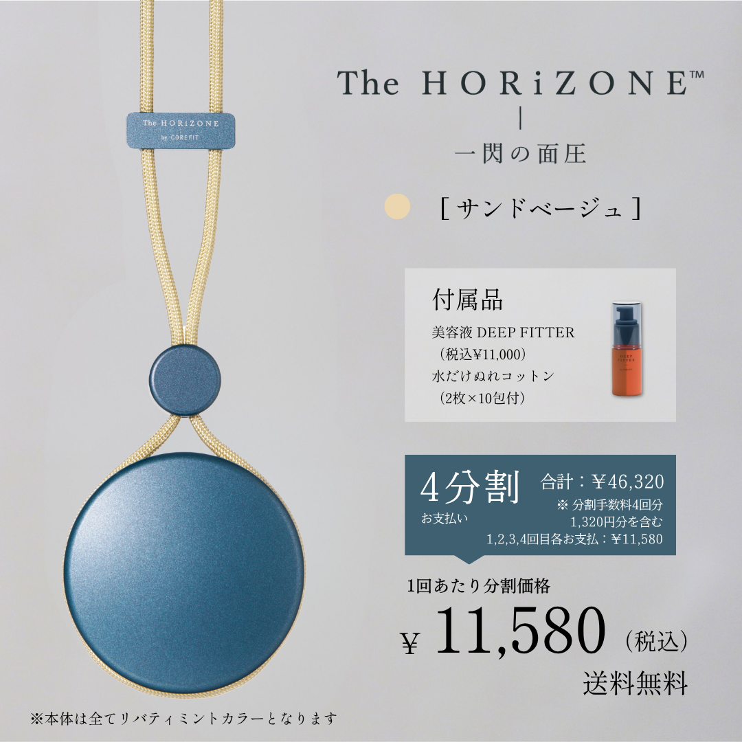 ＜4ヶ月払コース＞The HORiZONE（グリップコード：サンドベージュ）