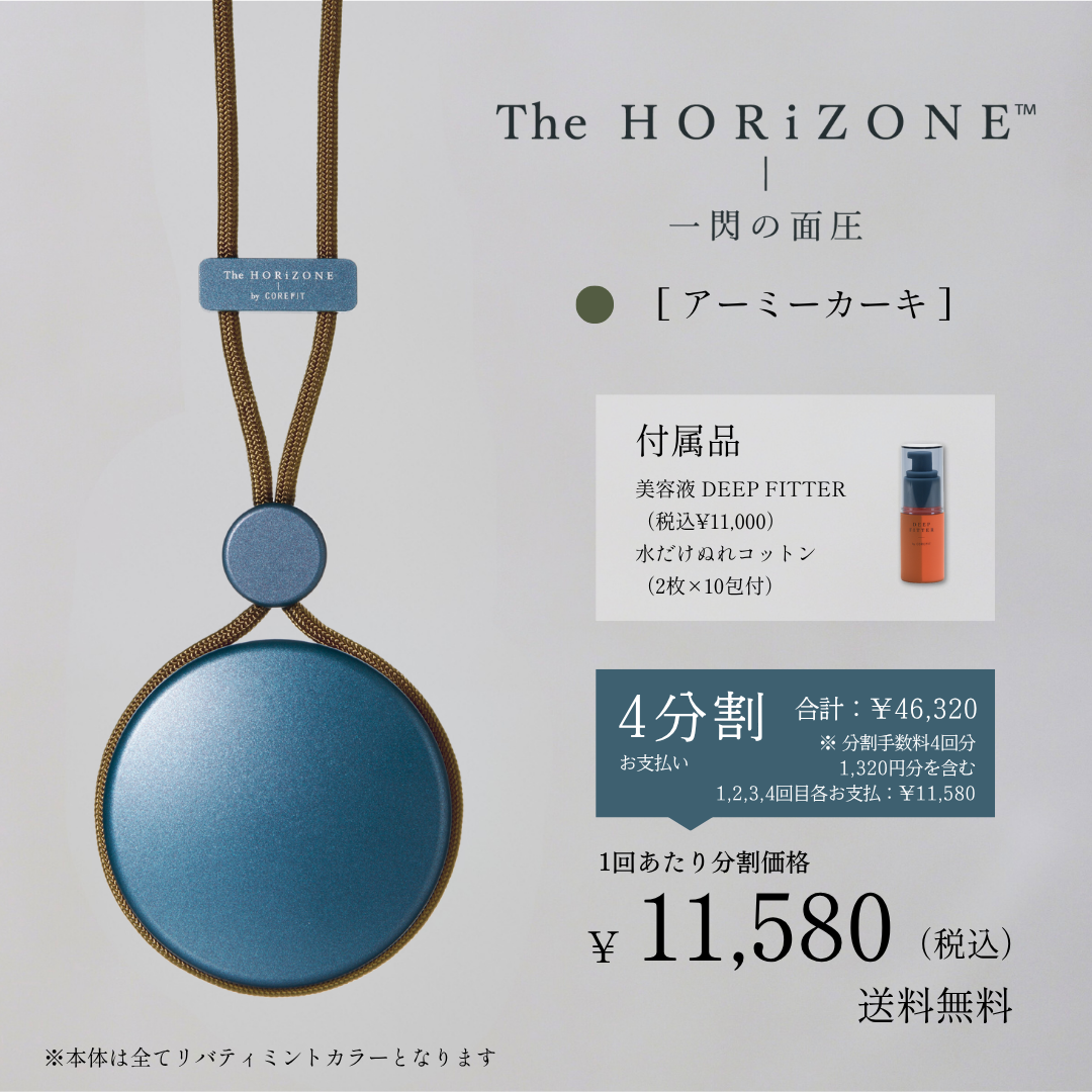 ＜4ヶ月払コース＞The HORiZONE（グリップコード：アーミーカーキ）