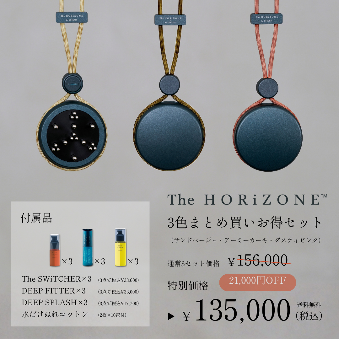 The HORiZONE 3色まとめ買い！お得セット（グリップコード：ベージュ,カーキ,ピンク）