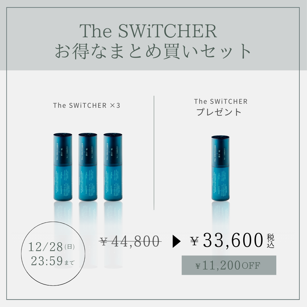 The SWiTCHER  お得なまとめ買いセット_2512CA
