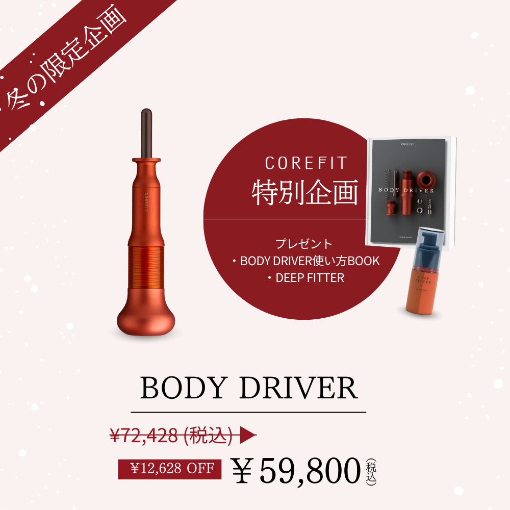 ├ シークレットキャンペーン ② | B-by-C／COREFITオンラインストア