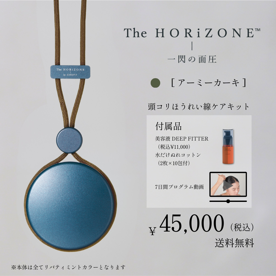 The HORiZONE（グリップコード：アーミーカーキ）
