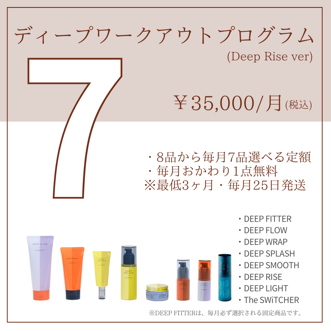 ディープワークアウトプログラム7品コース（Deep Rise）2512