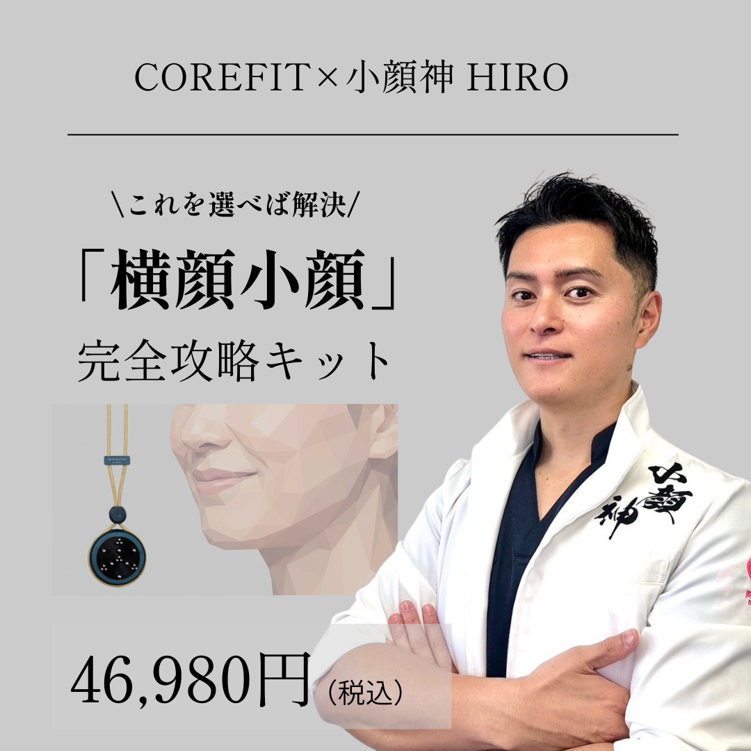 「横顔小顔」完全攻略キット（グリップコード:サンドベージュ）_2512CA